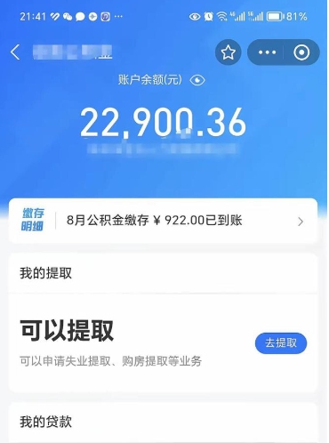 海宁离职公积金可以取钱吗（离职了公积金可以取完吗）